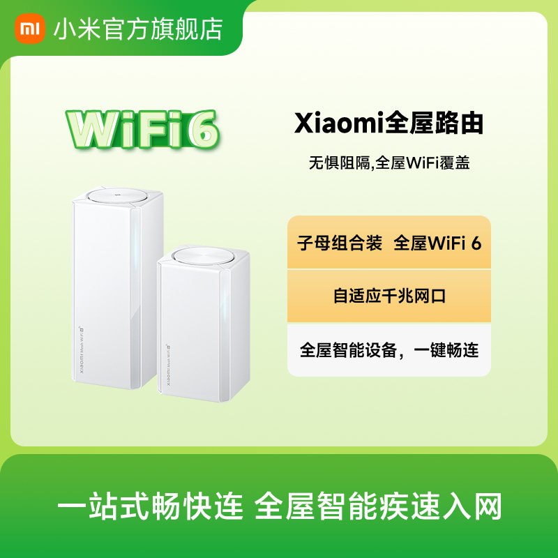 小米子母路由器全屋路由套装wifi6无线千兆高速全屋覆盖大户型宿舍5G千兆端口