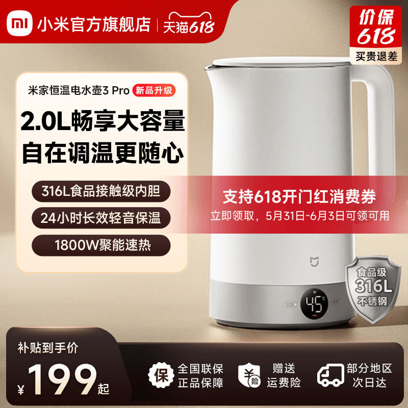 小米米家恒温电水壶3Pro烧热水壶保温一体316不锈钢家用智能开水