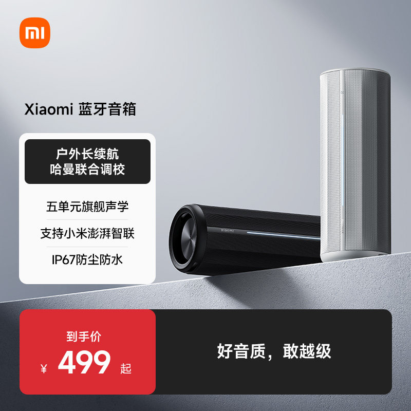 小米Xiaomi蓝牙音箱音响无线家用户外防水防尘轻巧便携随身低音炮
