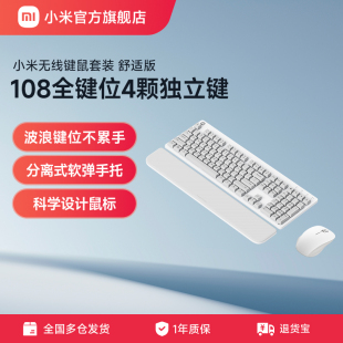 无线键盘鼠标办公轻音笔记本小键盘全尺寸 舒适版 小米无线键鼠套装