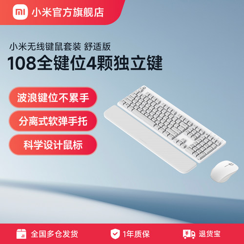 小米无线键鼠套装舒适版无线键盘鼠标办公轻音笔记本小键盘全尺寸