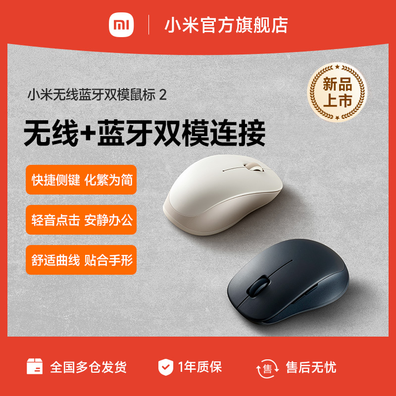 小米无线蓝牙双模鼠标2