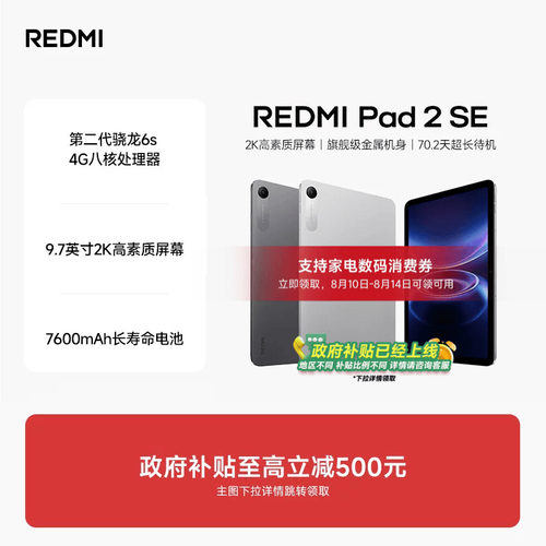 REDMIPad2SE平板电脑