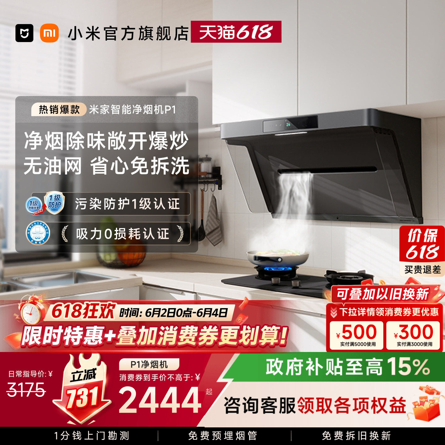 小米米家净烟机P1大吸力变频免拆洗抽油烟机家用厨房以旧换新补贴