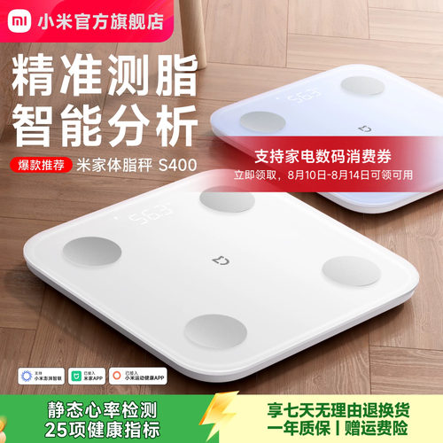 小米官方旗舰店米家体脂秤体重秤电子秤减肥专用智能精准体重家用减脂体脂称体重称称重人体健身七夕礼物正品