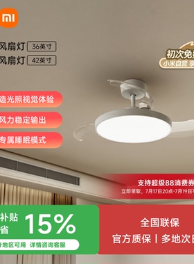 小米官方旗舰店米家风扇灯吊扇灯隐形简约北欧餐厅卧室42英寸Ra97