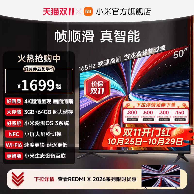 【3+64GB大存储】小米REDMI电视机A Pro50英寸4K高清护眼 3+64GB