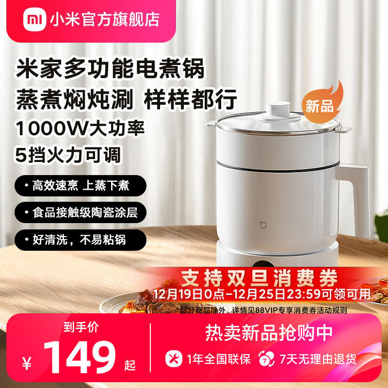 米家电煮锅家用宿舍蒸煮焖炖小米