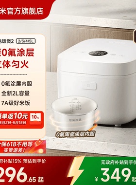 【新品】小米官方旗舰店米家IH电饭煲2多功能0氟涂层电饭锅煮饭锅