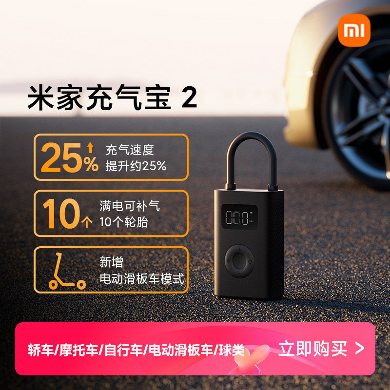 小米米家充气宝2车载充气泵电动打气筒便携式汽车轮胎打气泵