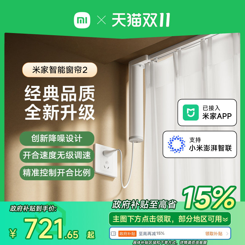 米家智能窗帘2 小米官方旗舰店电动窗帘全自动开合轨道