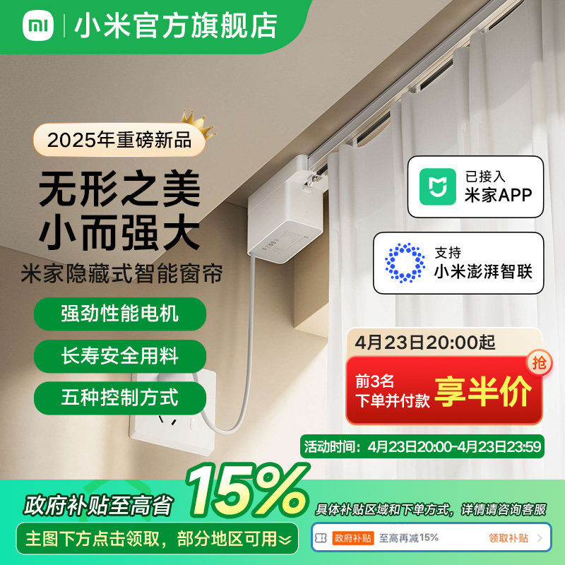 米家隐藏式智能窗帘小米官旗全自动语音控制电动窗帘轨道导轨电机
