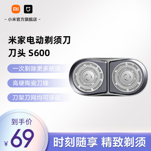 小米米家电动剃须刀配件S600