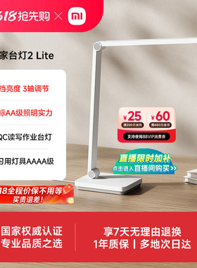 小米官旗米家台灯2lite呵护眼学习专用大学生宿舍工作床头阅读灯