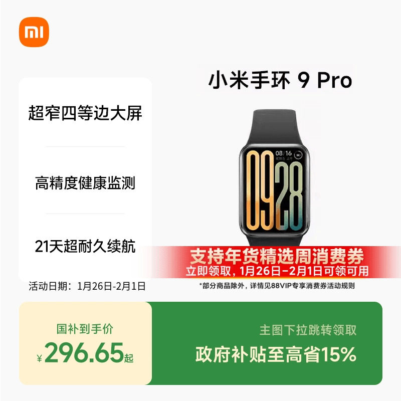 小米手环9Pro  智能手环运动手环NFC运动健康防水睡眠心率监测
