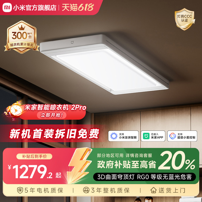 小米电动晾衣架阳台隐形穹顶灯