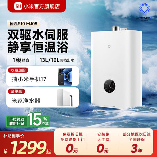 米家智能恒温燃气热水器S1016L