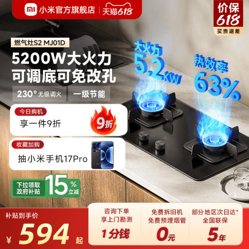 米家智能燃气灶S2大火力
