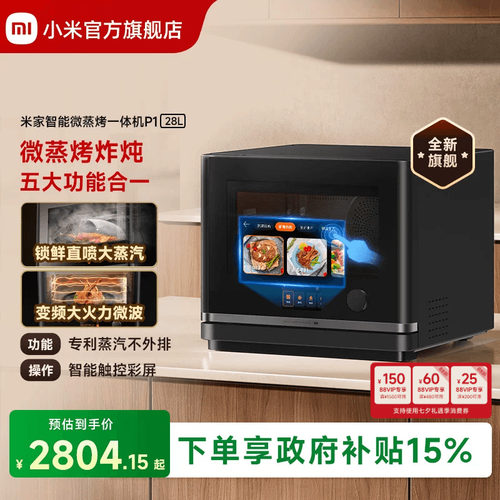 小米微蒸烤炸炖一体机0蒸汽排放