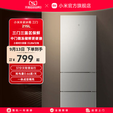 小米米家215L三开门家用节能冷冻冷藏超薄租房宿舍小型小冰箱