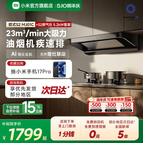 【热销】米家智能欧式吸油烟机S2