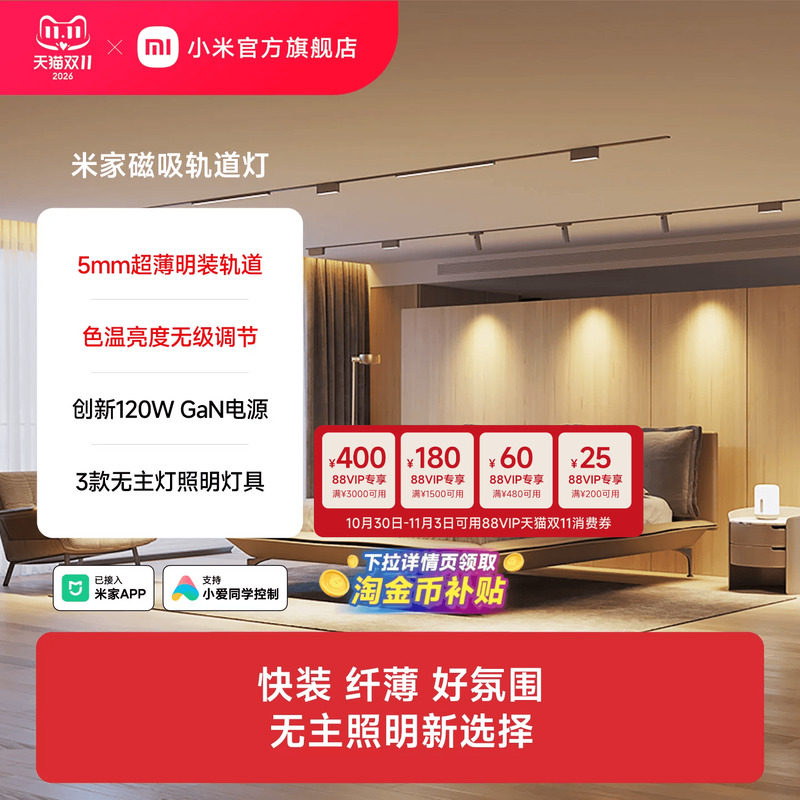 小米官旗米家智能磁吸轨道灯无主灯客厅照明明装泛光灯超薄