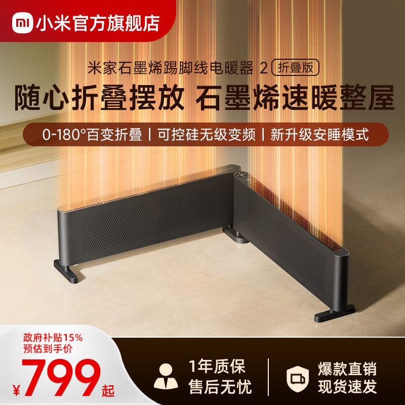 小米官旗米家石墨烯折叠踢脚线电暖器家用节能暖风机取暖器加热器