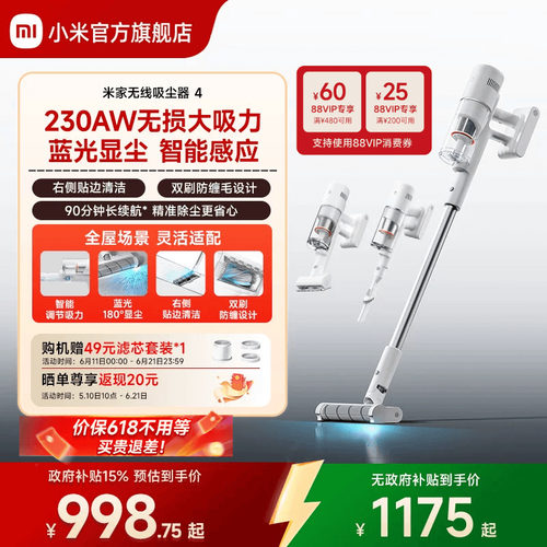 小米米家无线洗地机4180度蓝光
