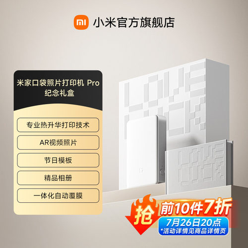 米家口袋照片打印机AR视频拍立得