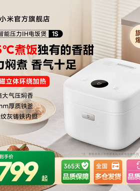 小米官旗米家压力IH电饭煲1S3L3人4人家用小型智能多功能电饭锅