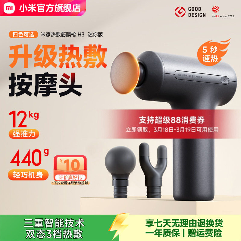 小米官旗米家热敷筋膜枪迷你肌肉放松多功能深层电动按摩器礼物