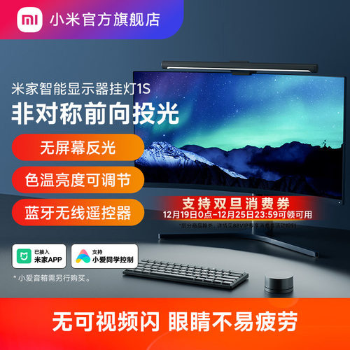 小米官旗米家智能显示器屏幕挂灯1S电脑台灯氛围补光灯 礼物男生