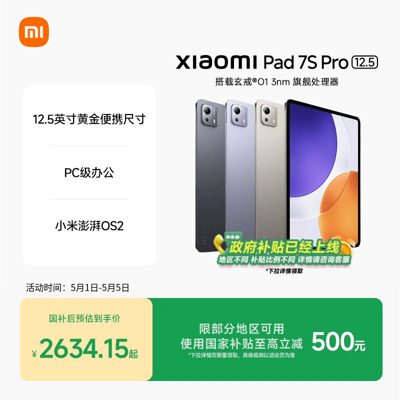 【支持政府补贴】Xiaomi Pad 7S Pro 12.5小米平板7S Pro平板电脑小米平板