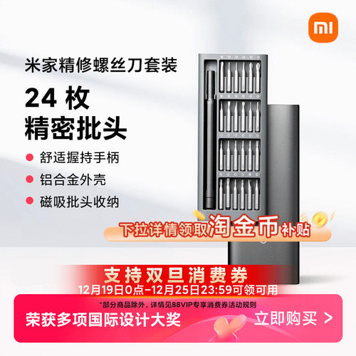 梅花多功能迷你改锥小米螺丝刀