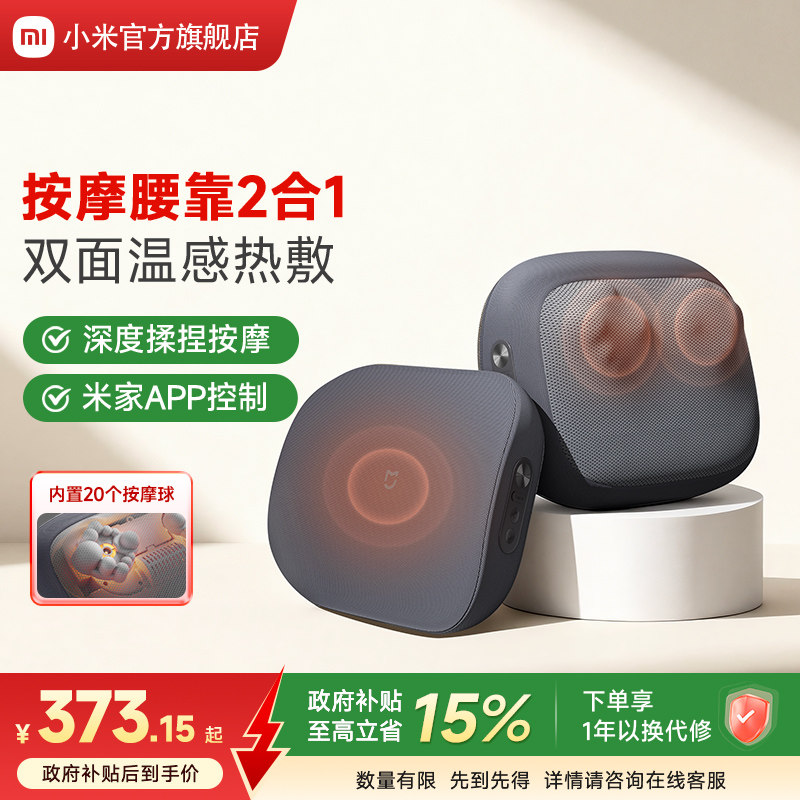 小米米家腰部按摩器按摩仪腰背部加热全自动揉捏按摩垫母亲节礼物