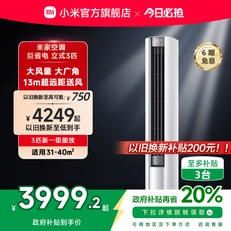 新一级能效 大风量 大广角 超远距送风