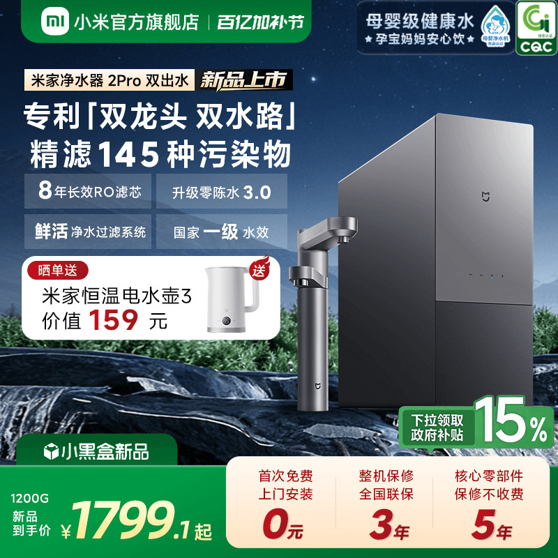 [双出水系列] 小米官方米家净水器家用自来水过滤直饮厨卫净饮机