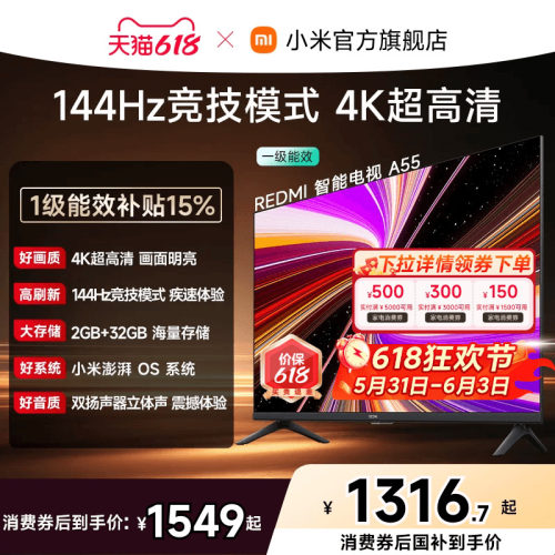 小米REDMI电视A55英寸144Hz高刷