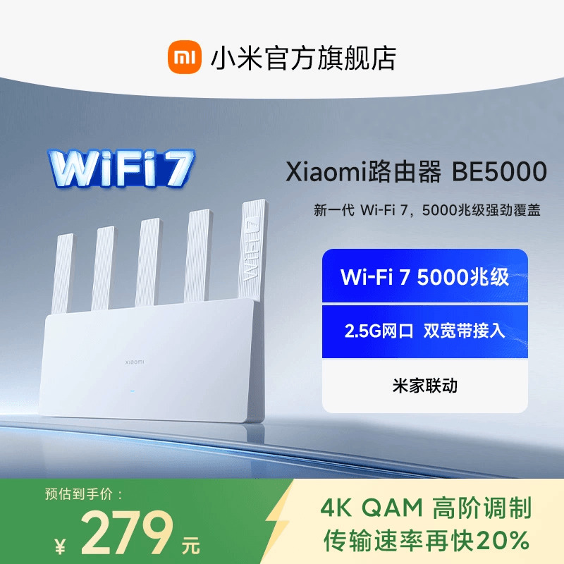 【Wi-Fi7 新品】小米Xiaomi路由器BE5000 2.5