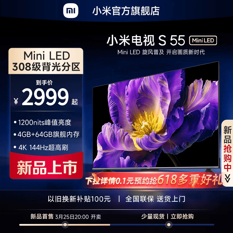 【新品】小米电视S 55 MiniLED 高阶分区 144Hz超高刷平板电视