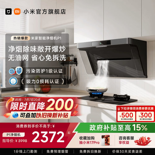 <咨询享福利>净烟机P1