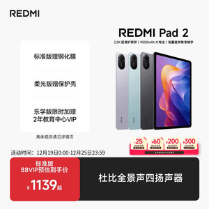 【支持88VIP消费券】REDMI Pad 2 红米平板电脑小米平板电脑2025款新品