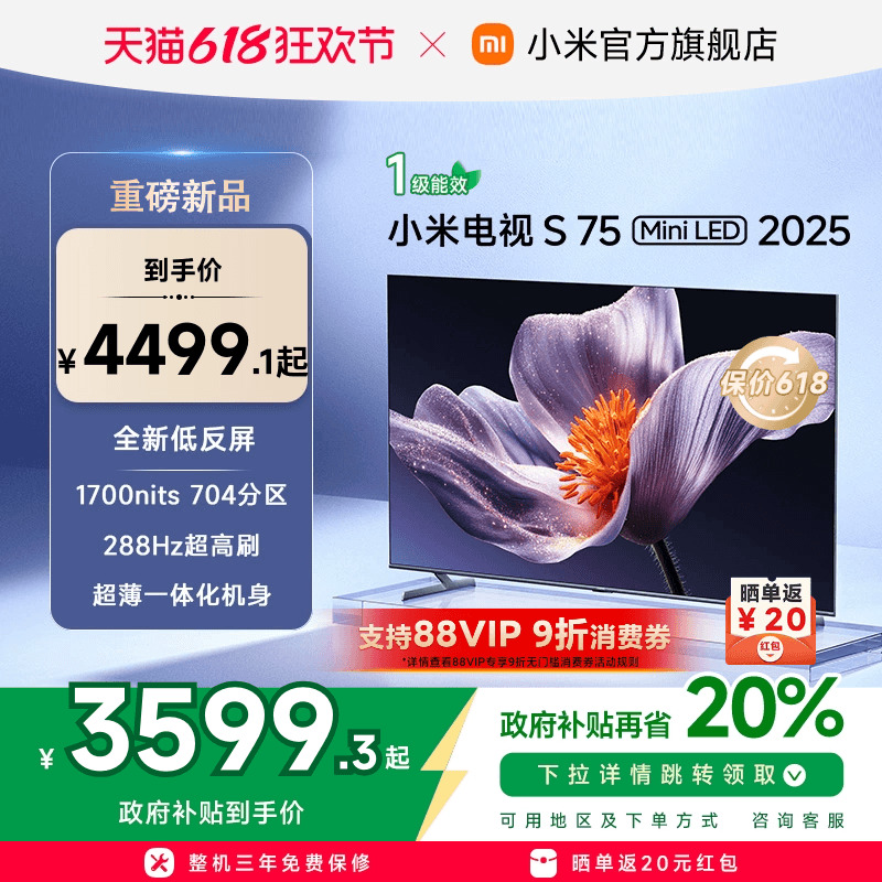 【新品】小米S75 MiniLED 2025低反屏75英寸电视机