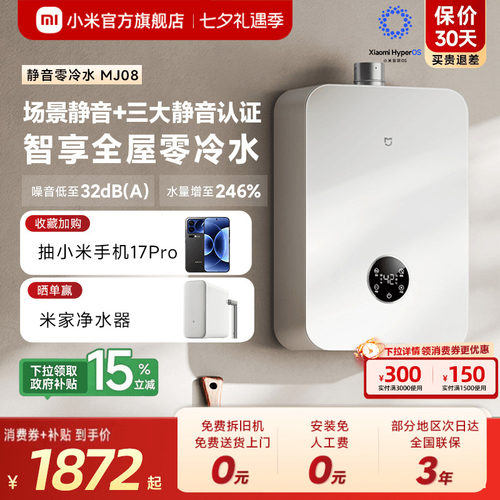 小米官旗米家智能燃气热水器2静音零冷水家用天然气恒温节能MJ08