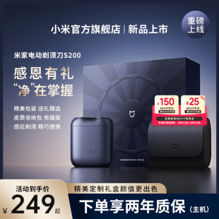 小米官旗米家电动剃须刀S200家用便携家用刮胡刀胡须刀感恩礼盒
