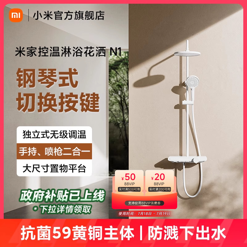 控温淋浴花洒，钢琴按键