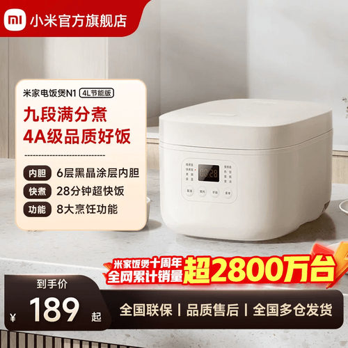 米家电饭煲N14L节能版