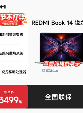 小米笔记本电脑 REDMI Book 14 锐龙版R5-7535H/ REDMI Book 16 2025 锐龙版 R7-7735H 高性能轻薄本
