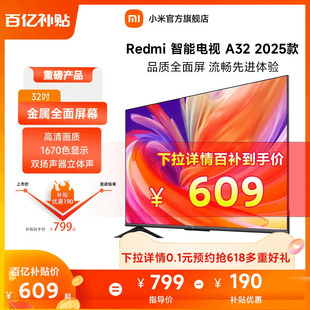 A32 小米电视32英寸 智能高清全面屏电视机Redmi L32RA 2025款