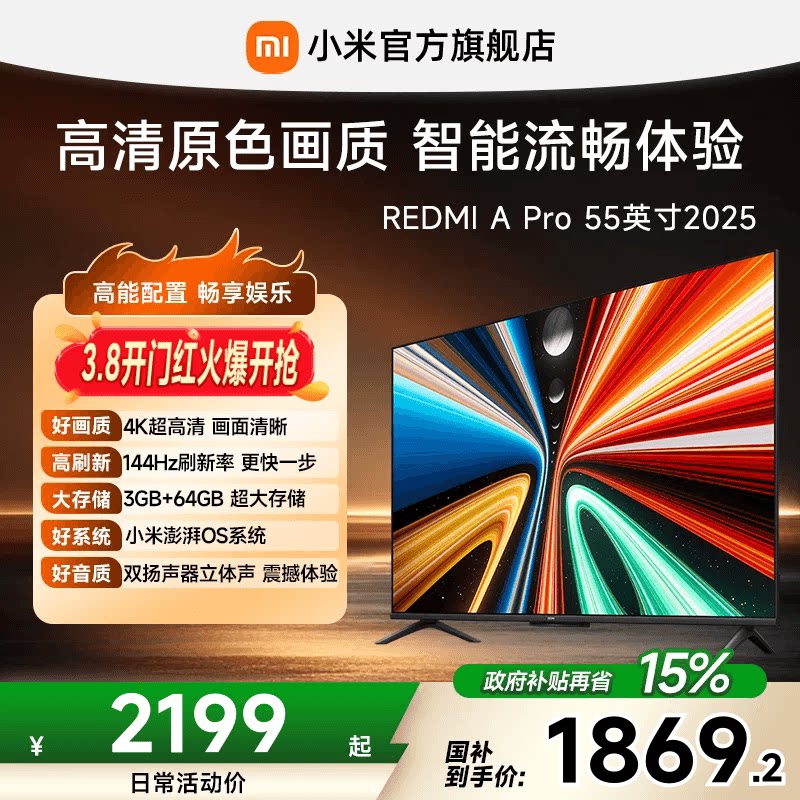 小米REDMI智能电视A Pro55英寸 144Hz高刷护眼4K超高清平板电视机